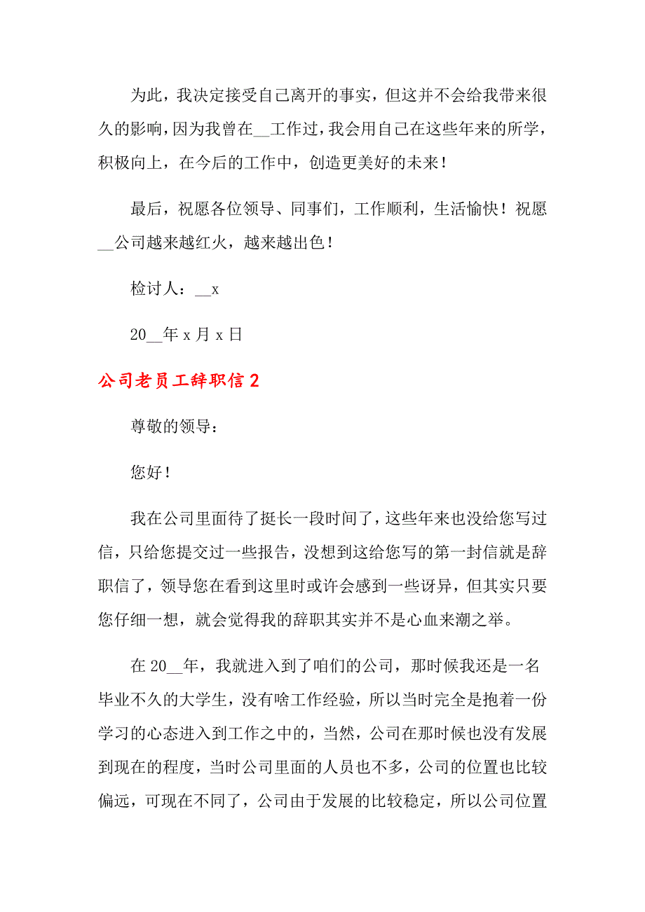 公司老员工辞职信12篇_第3页