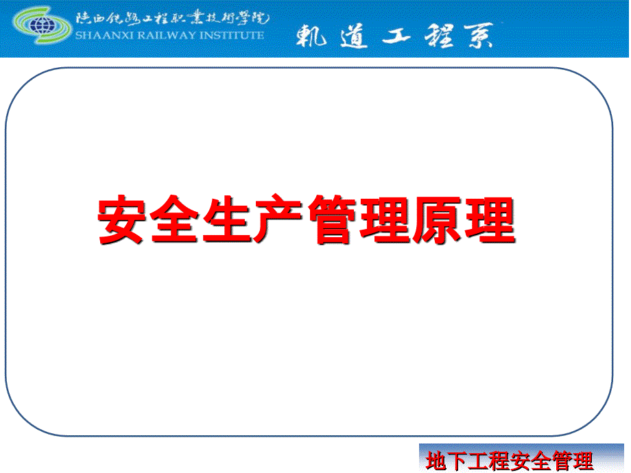 安全生产管理的基本原理.课件_第1页