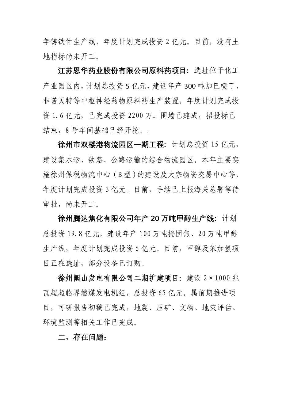 市重大项目进展情况汇报材料_第3页