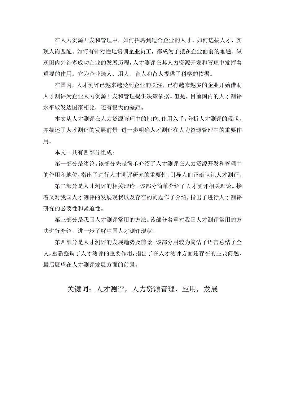 人才测评在人力资源管理中的应用_第2页