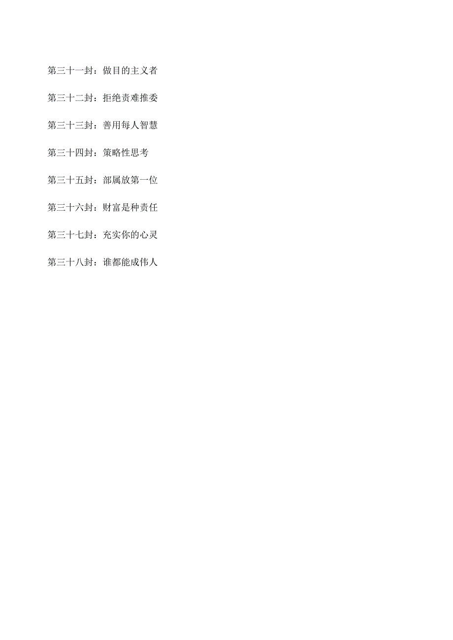 洛克菲勒留给儿子的38封信－序_第4页