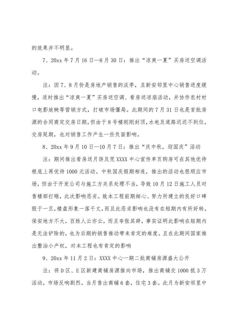 房地产销售工作总结与计划范文.docx_第5页