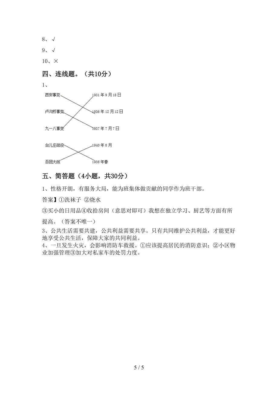 最新人教版五年级上册《道德与法治》期中测试卷(必考题).doc_第5页