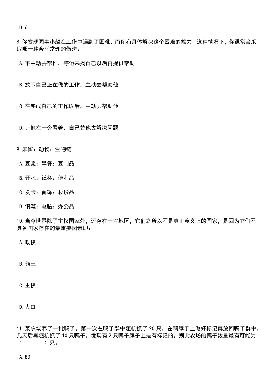 2023年06月山东济宁邹城市司法局城镇公益性岗位招考聘用40人笔试参考题库含答案解析_1_第4页