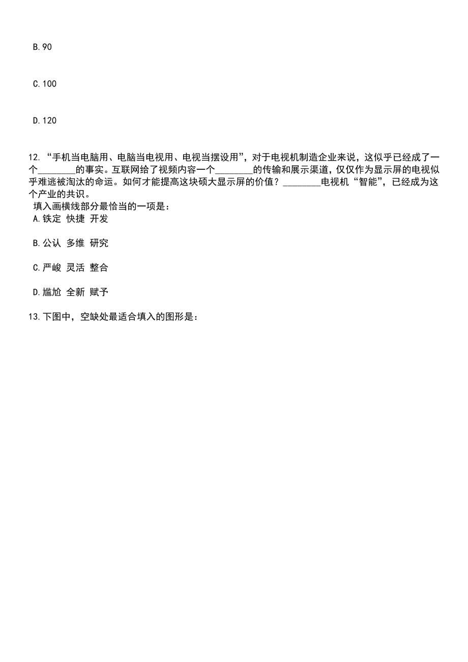 2023年06月山东济宁邹城市司法局城镇公益性岗位招考聘用40人笔试参考题库含答案解析_1_第5页