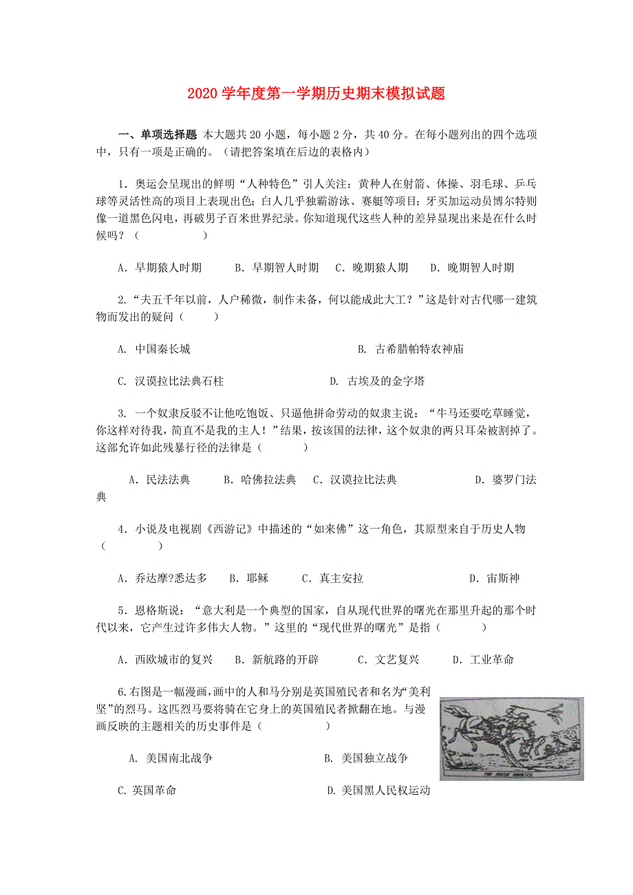 山东省青岛1014第一学期九年级历史期末试题无答案新人教版_第1页