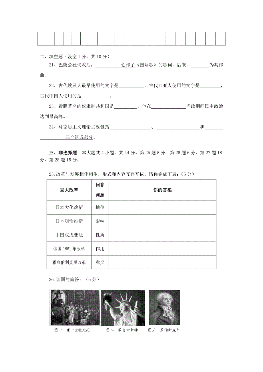 山东省青岛1014第一学期九年级历史期末试题无答案新人教版_第4页