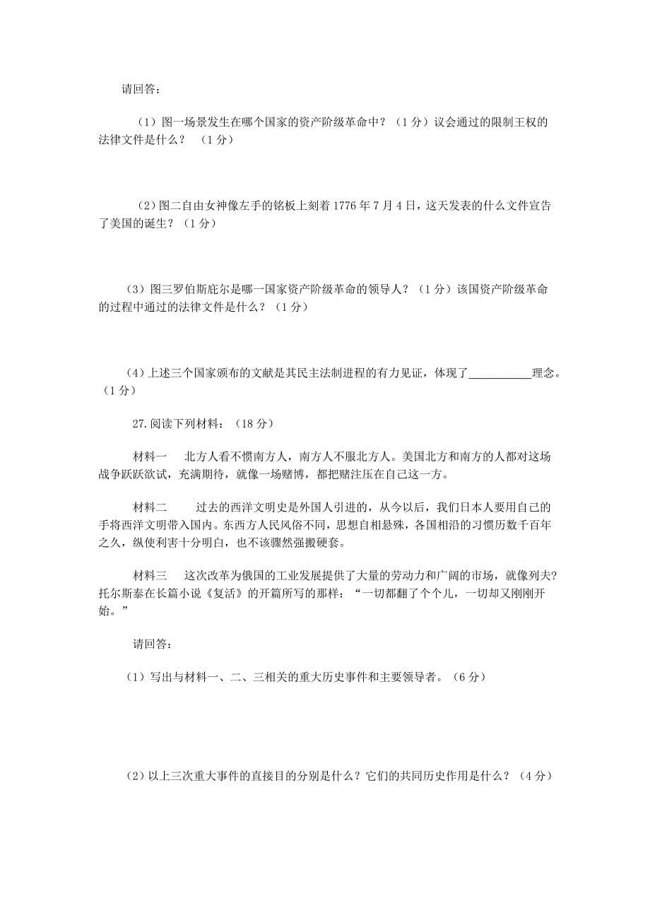 山东省青岛1014第一学期九年级历史期末试题无答案新人教版_第5页