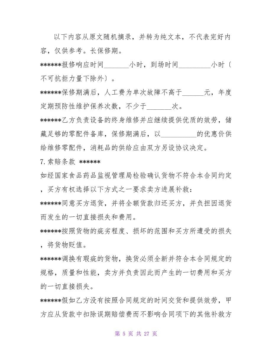 2023网络销售合同范文.doc_第5页