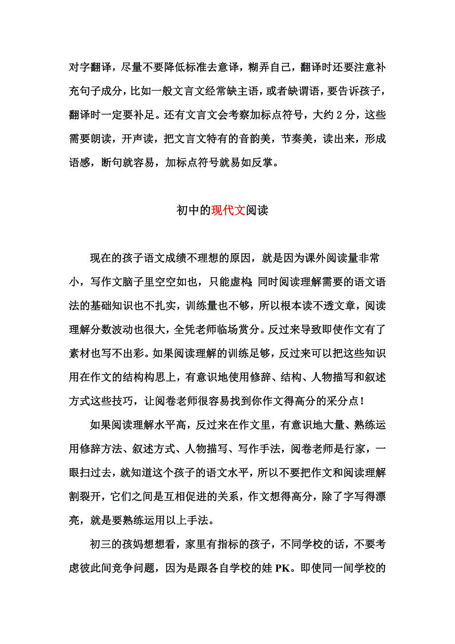 初中语文阅读理解怎么得高分.doc_第2页