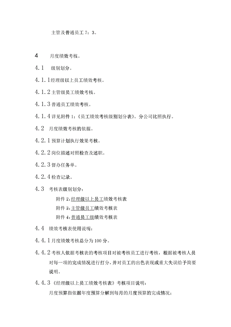 119员工绩效考核管理规定_第2页