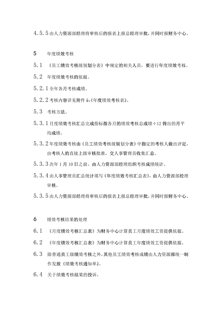 119员工绩效考核管理规定_第4页