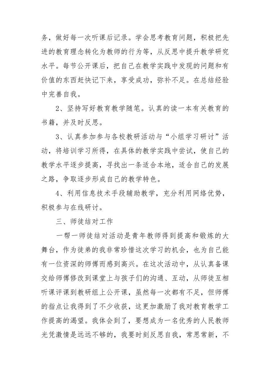 学校教师课堂英语教学总结五篇_第5页