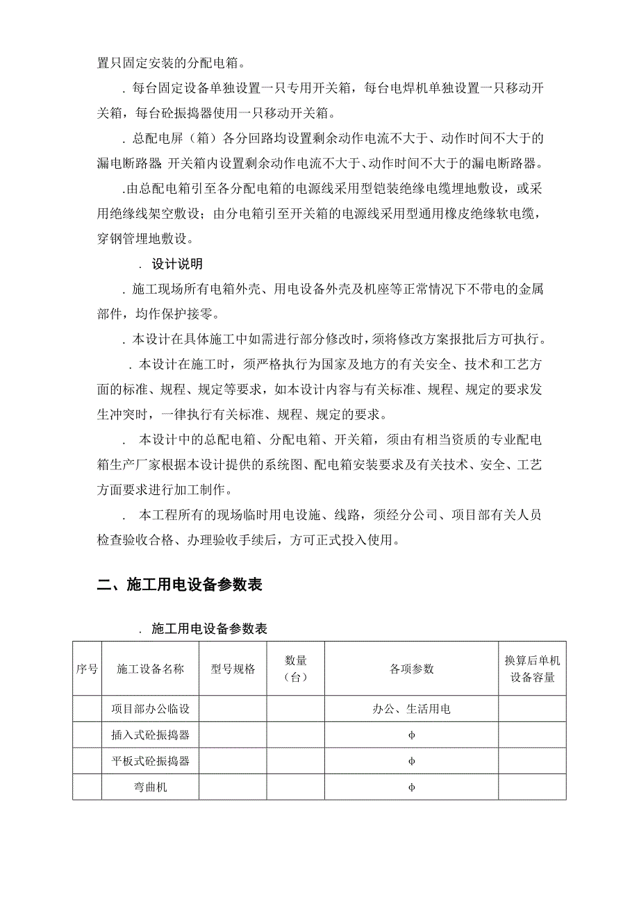 保税港区施工临时用电组织设计DOC13页_第2页