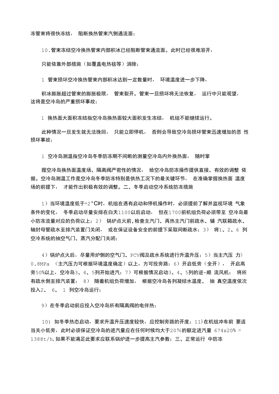 2021年冬季空冷岛防冻措施及基本概念_第2页