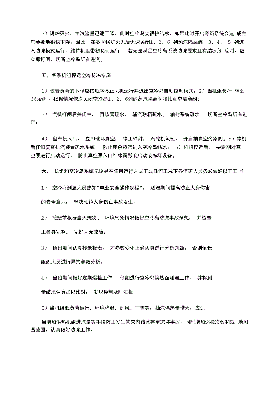 2021年冬季空冷岛防冻措施及基本概念_第4页