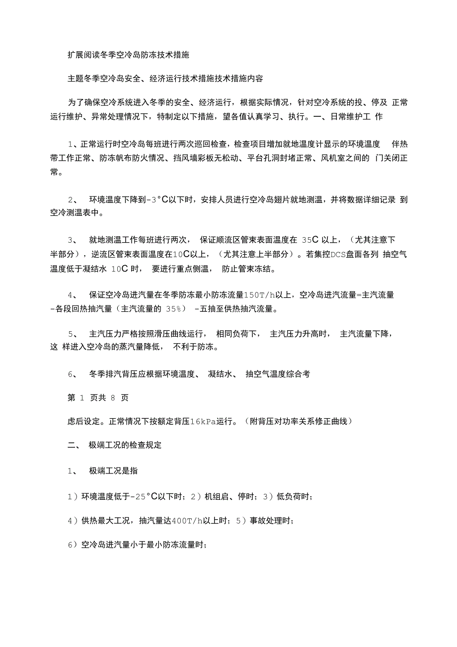 2021年冬季空冷岛防冻措施及基本概念_第5页