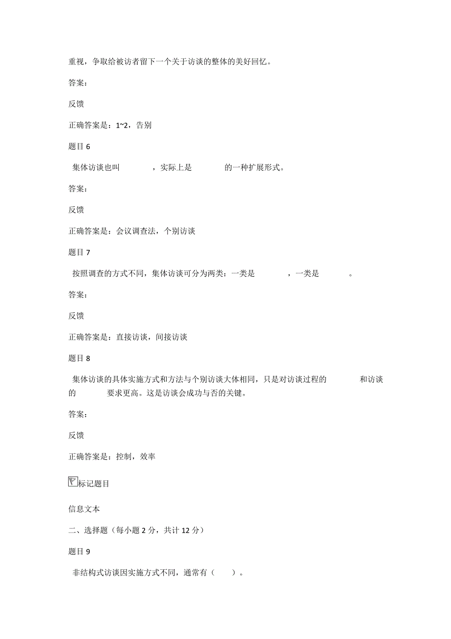 社会调查研究与方法第七章自测_第2页