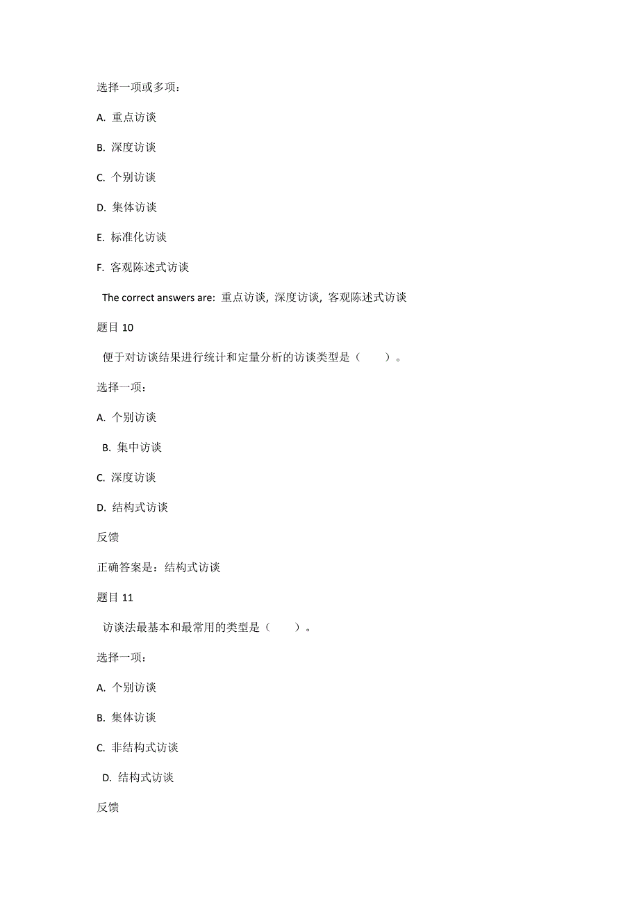 社会调查研究与方法第七章自测_第3页