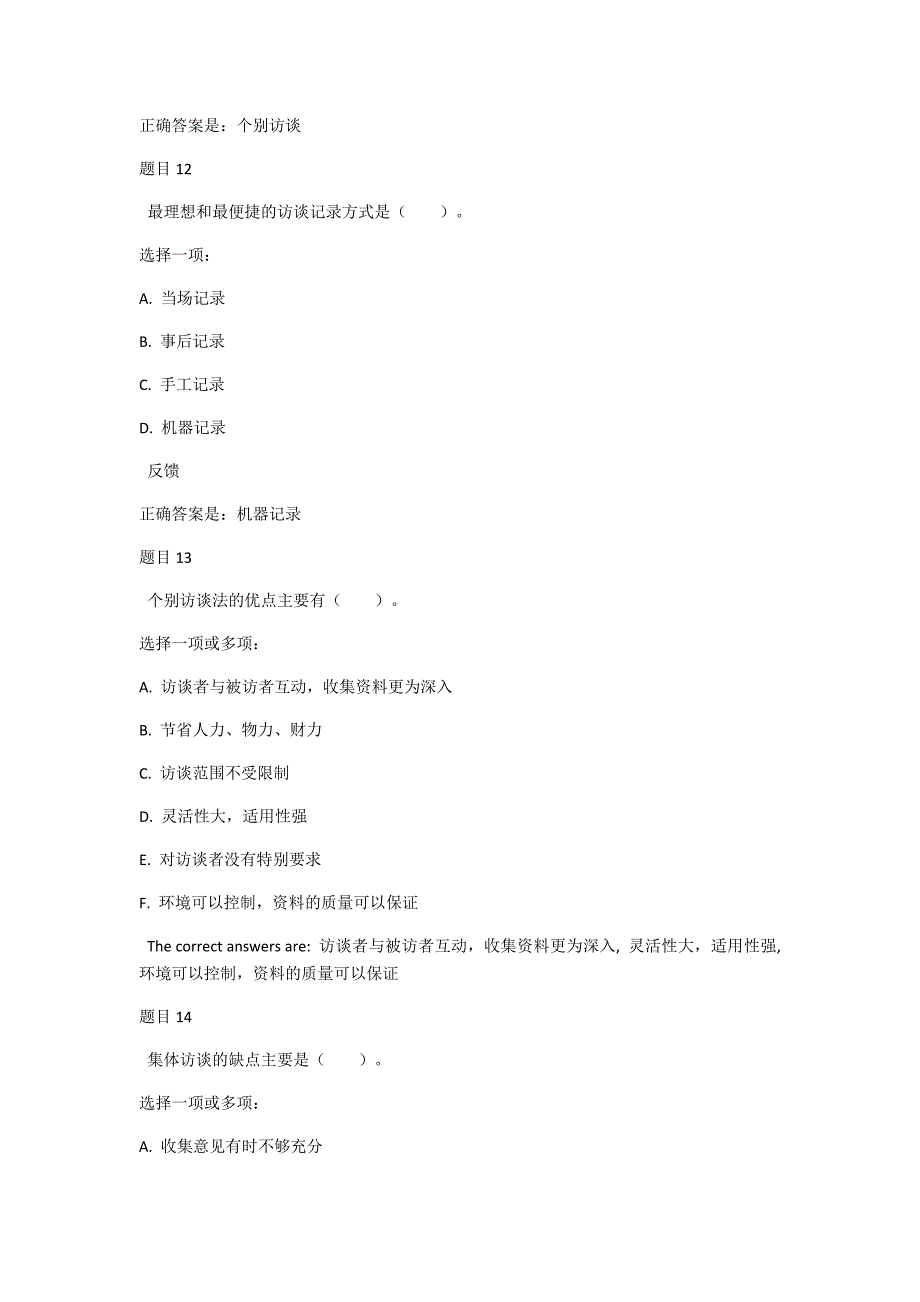 社会调查研究与方法第七章自测_第4页