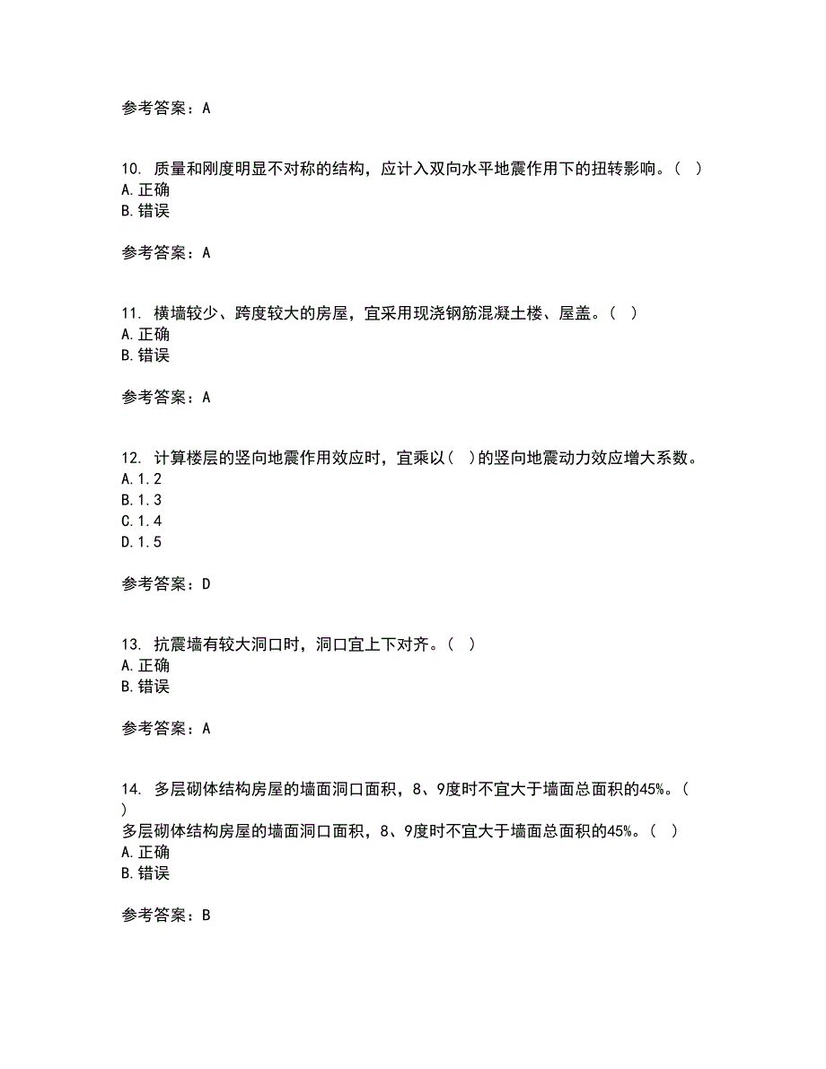 大连理工大学21秋《工程抗震》复习考核试题库答案参考套卷99_第3页