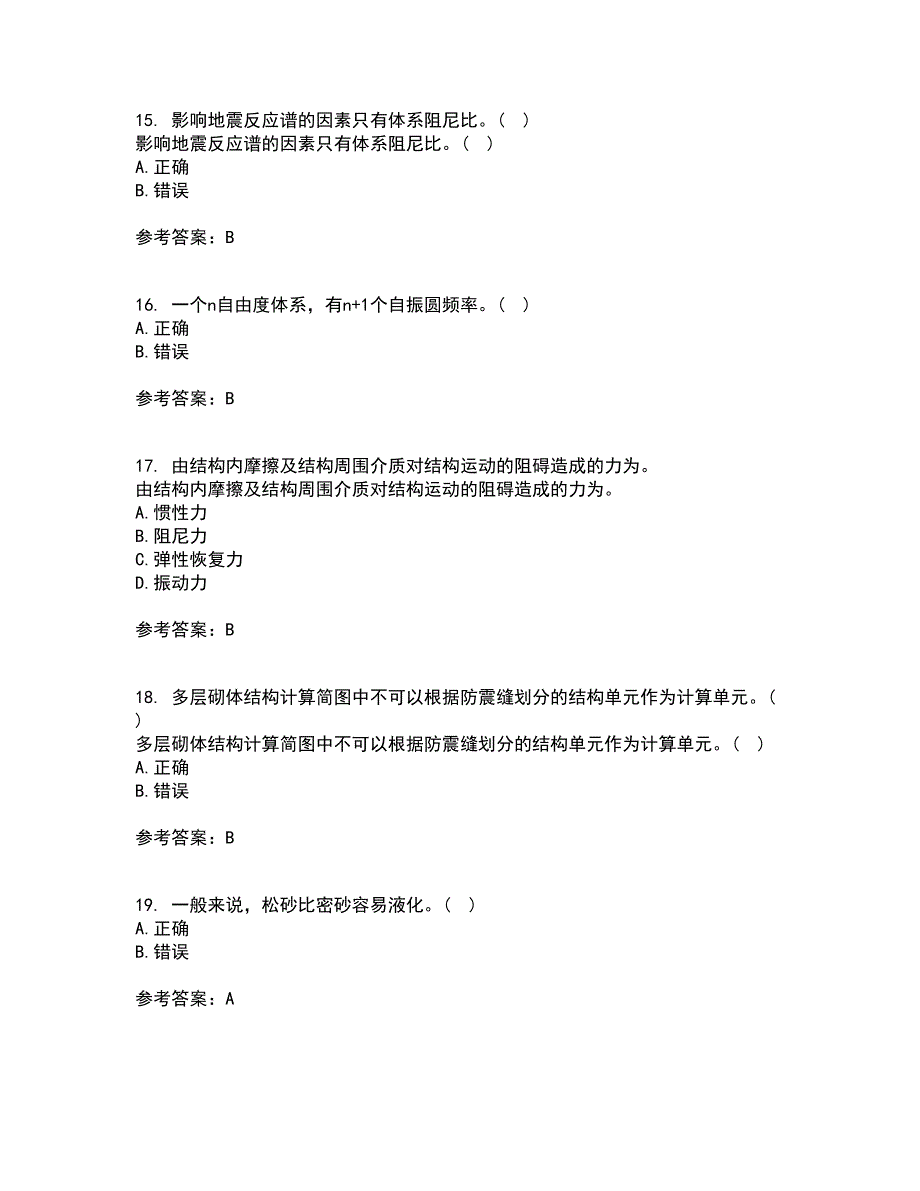 大连理工大学21秋《工程抗震》复习考核试题库答案参考套卷99_第4页