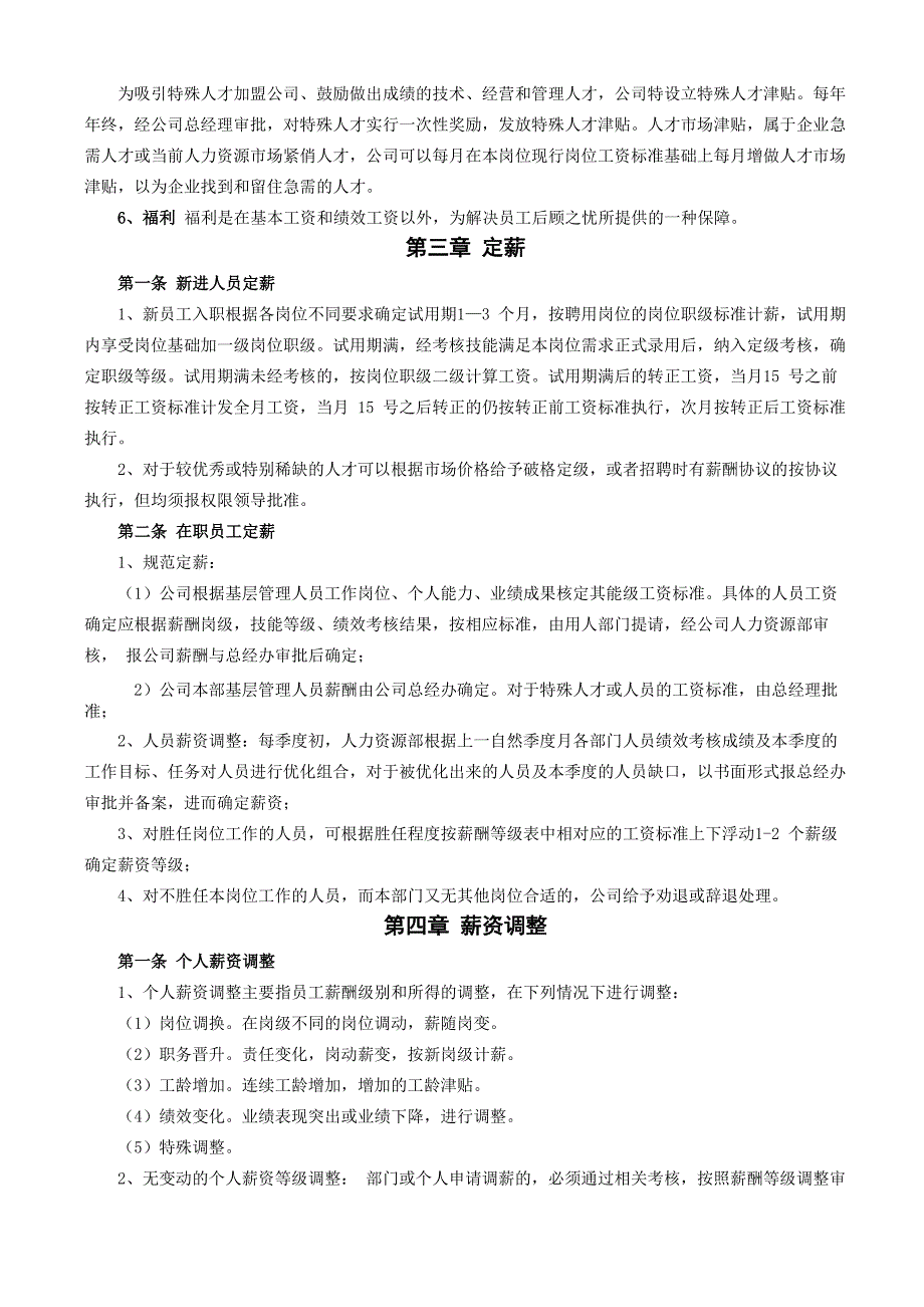 企业薪酬管理制度范本_第3页