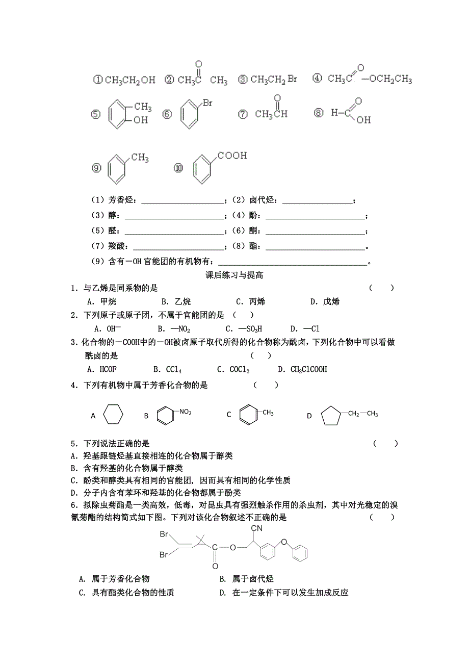 第一章认识有机化合物_第3页