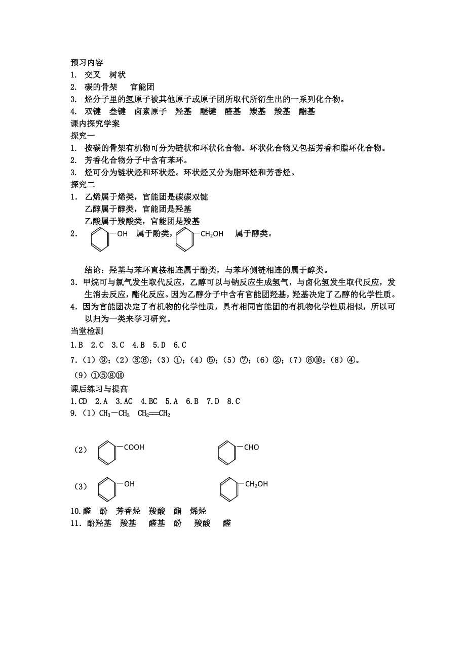 第一章认识有机化合物_第5页