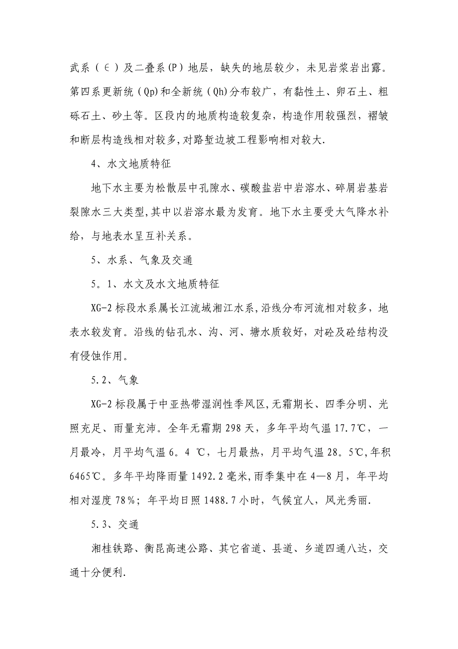 【施工方案】天然砂砾石填料路基试验段施工方案DOC_第2页