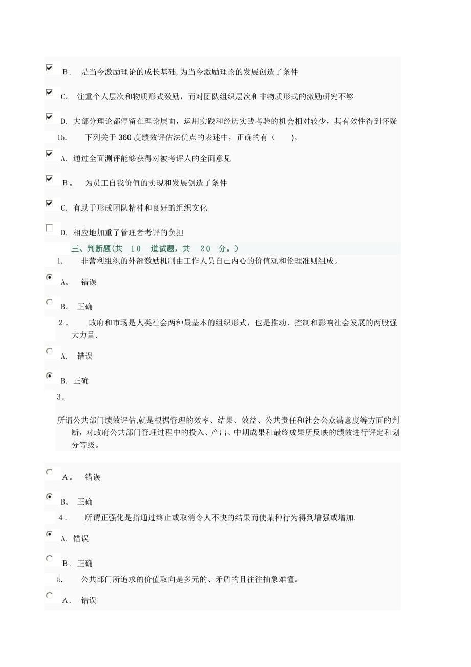 公共组织绩效管理第四次形成性考核答案.doc_第5页