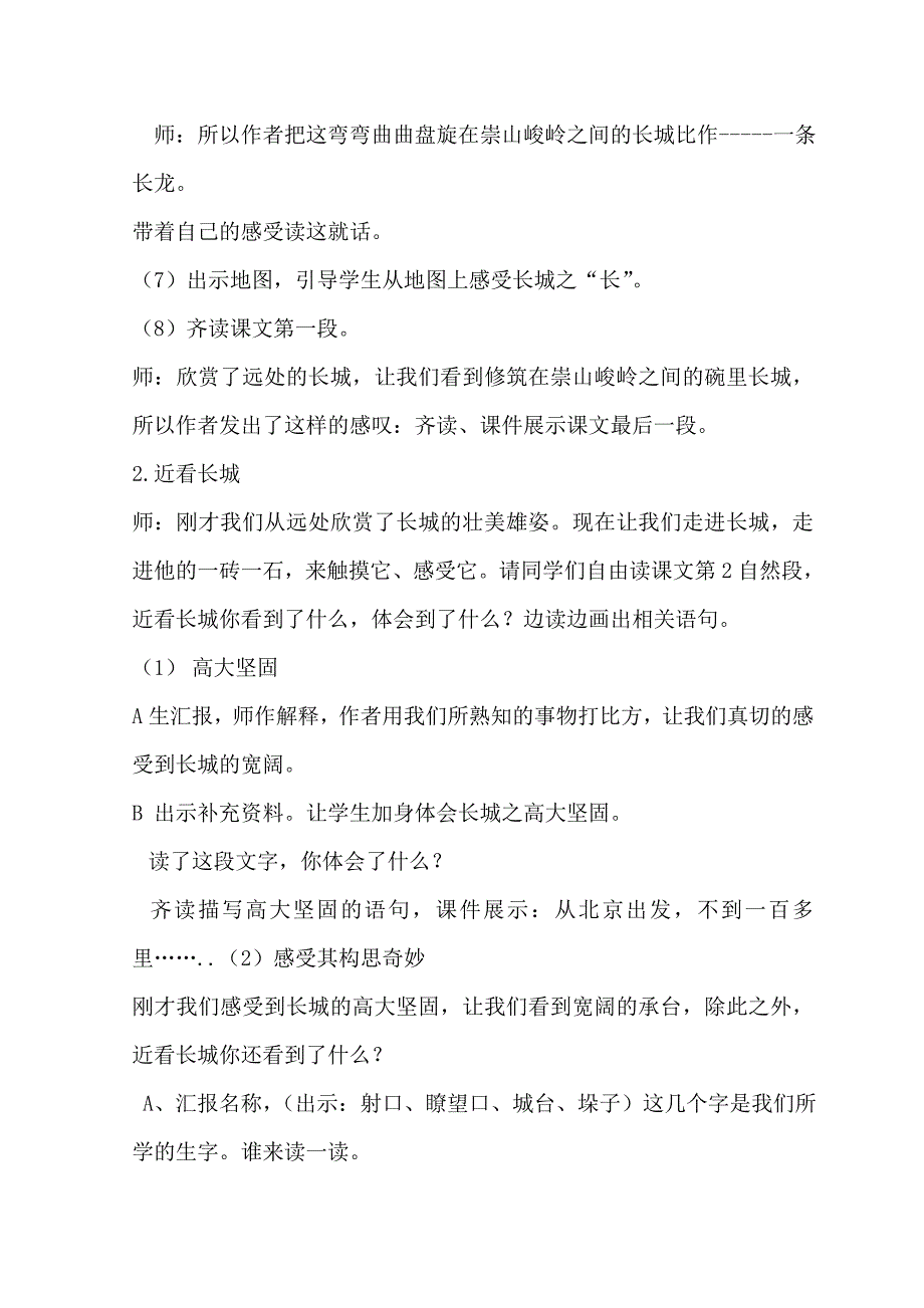 人教版小学四年级语文上册《长城》》教学设计_第3页