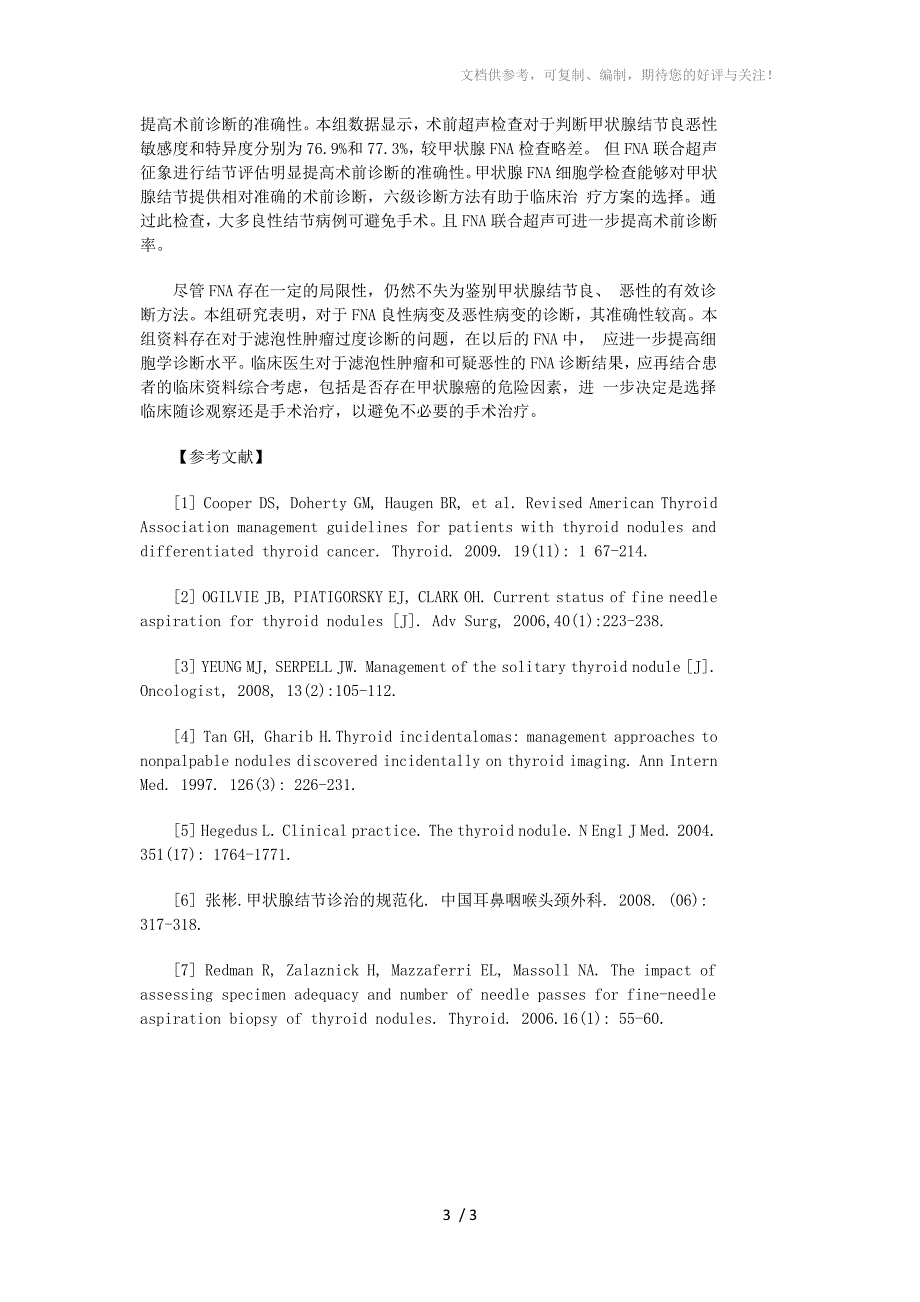 甲状腺结节细针穿刺的病理诊断_第3页