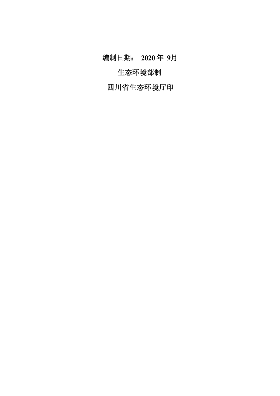 四川立德酒业有限公司白酒包装线扩能技改项目环境影响报告.docx_第2页