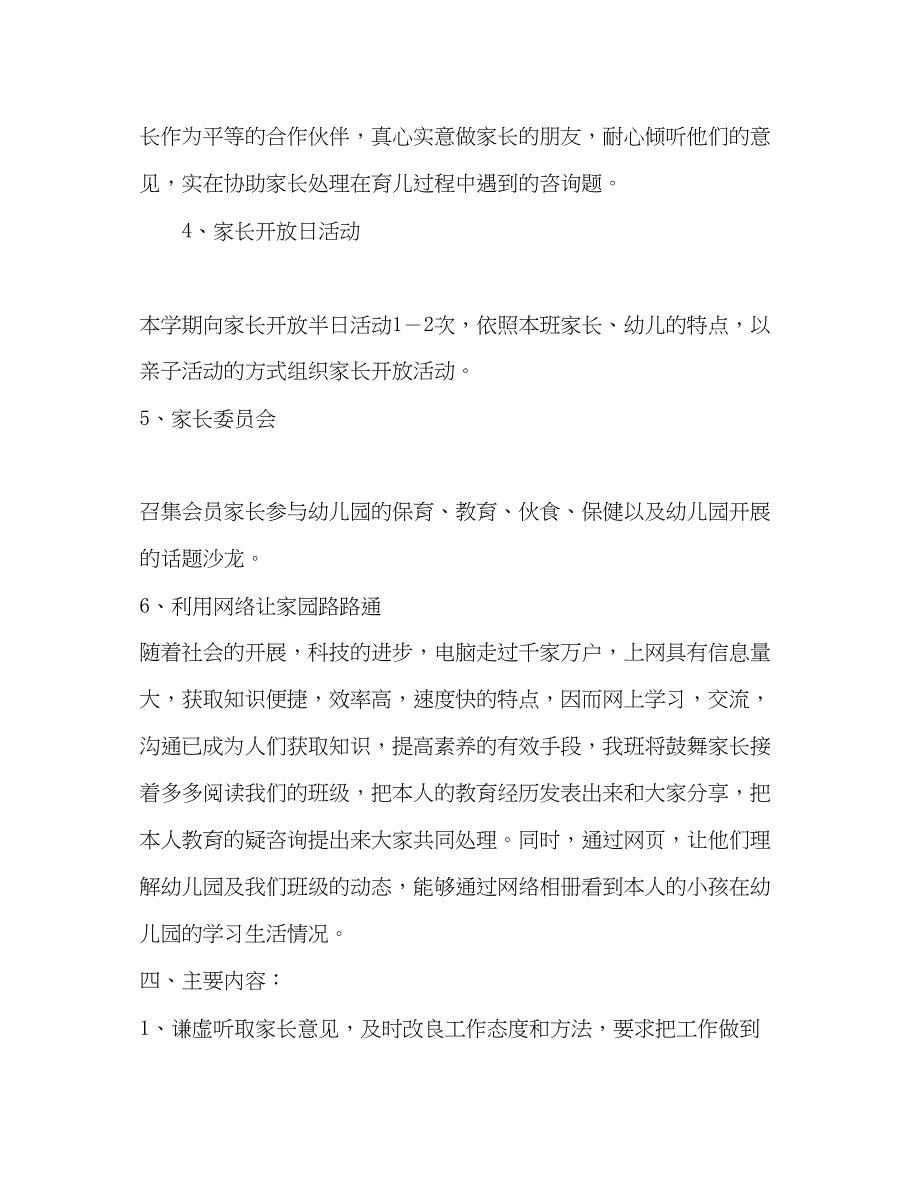 2023中二班下学期家长工作参考计划2)_第3页