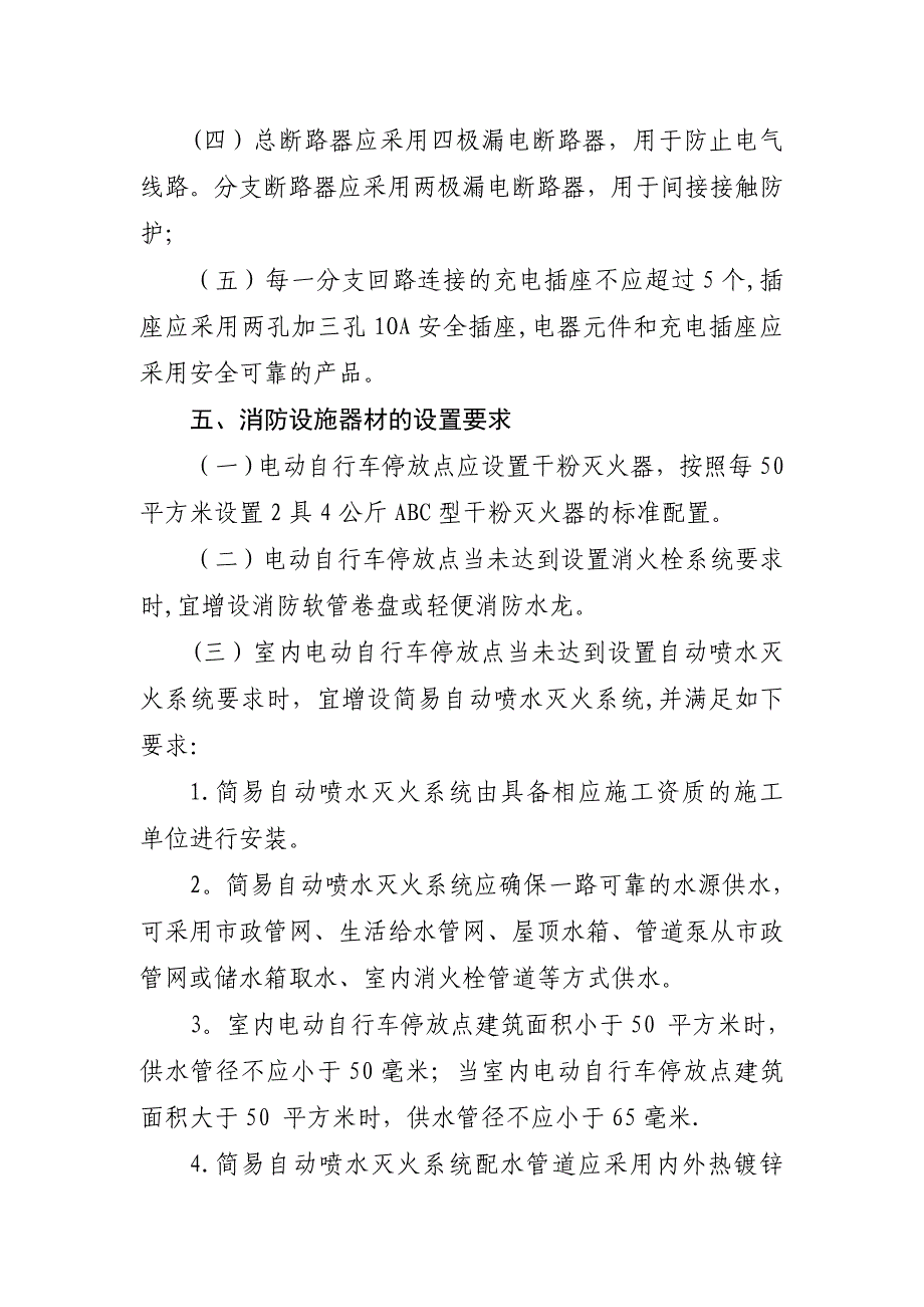 电动自行车充电库(棚)建设技术相关要求_第3页