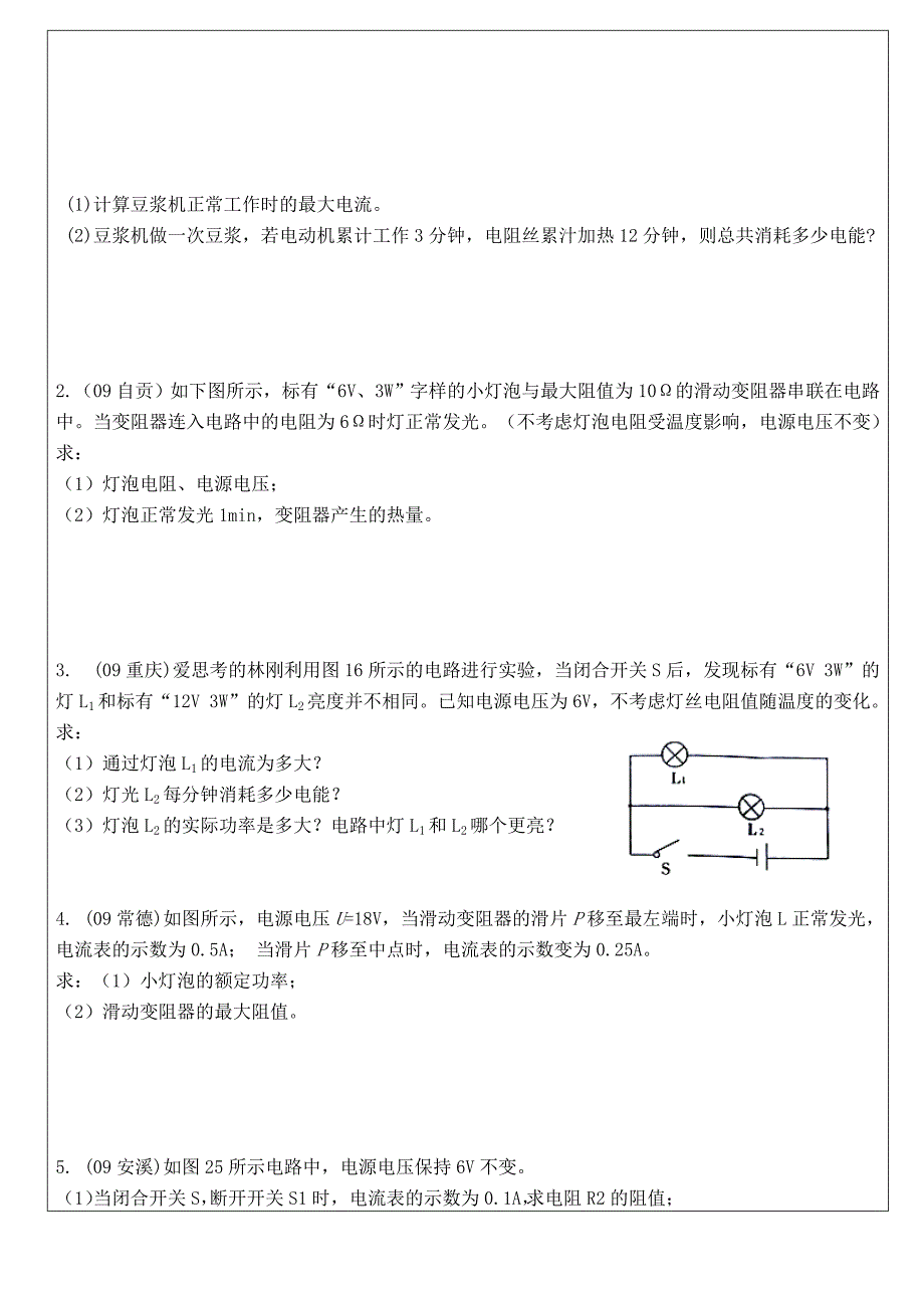 中考科学复习电功率计算_第2页