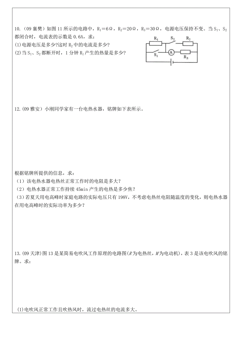 中考科学复习电功率计算_第4页