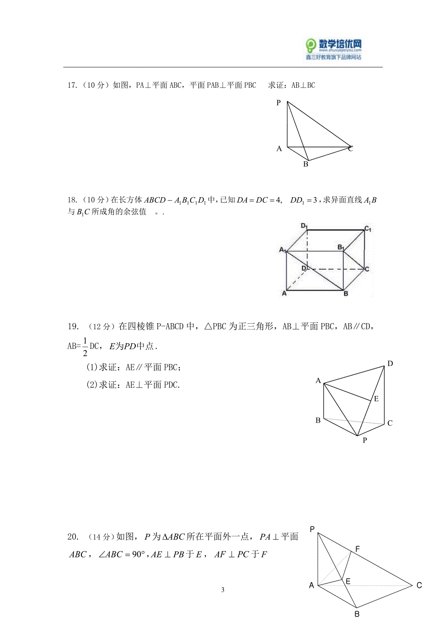 立体几何初步测试题.doc_第3页