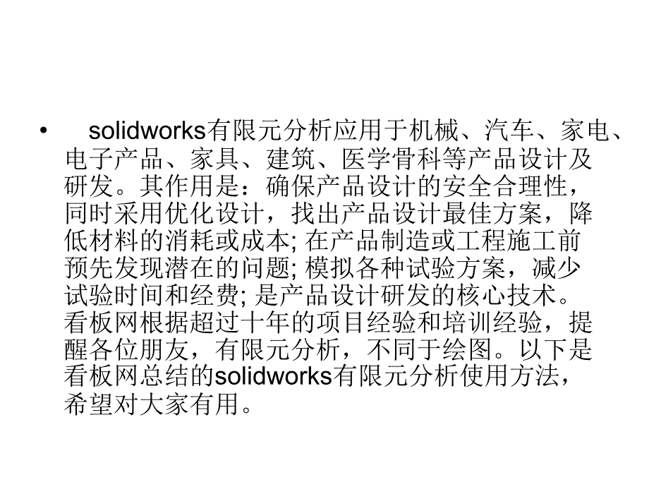 solidworks有限元分析使用教程_第3页