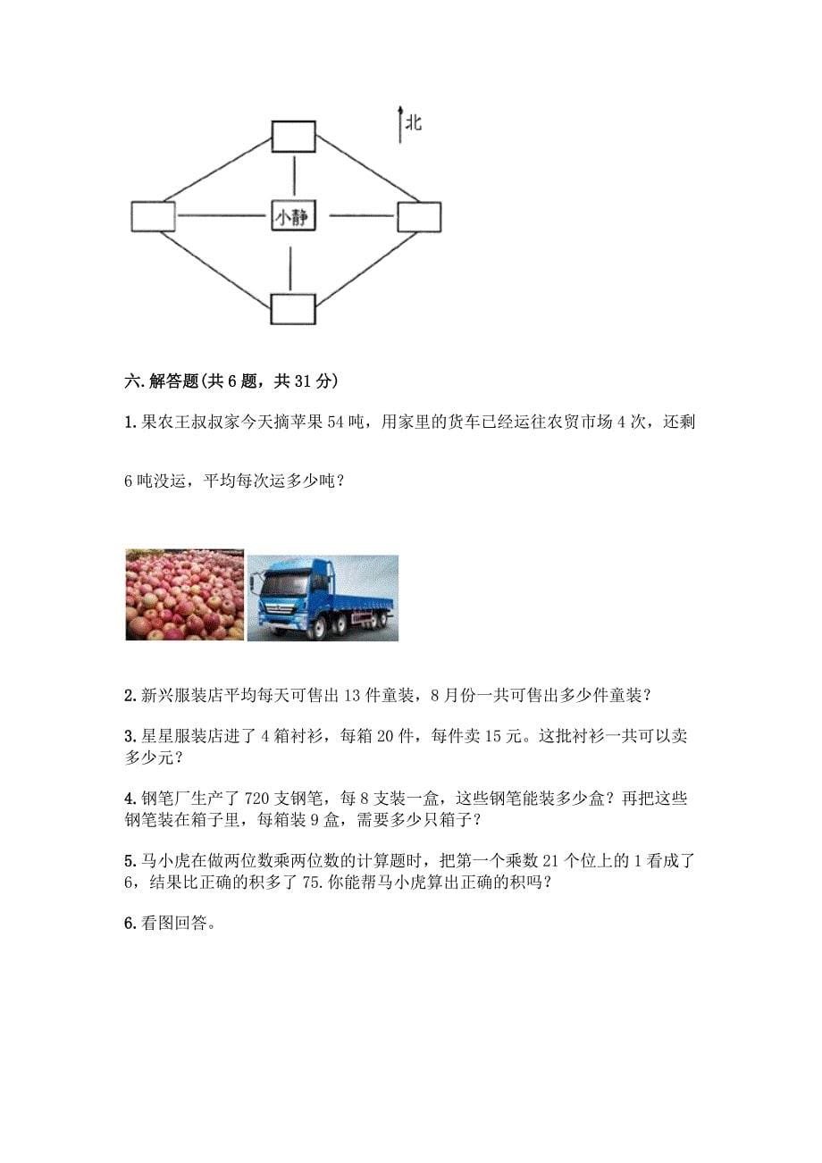 最新人教版三年级下册数学期中测试卷及完整答案(必刷).docx_第5页