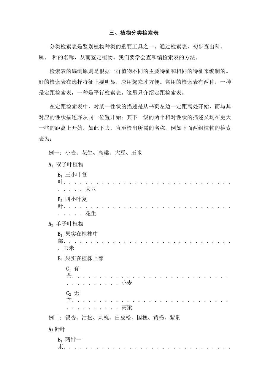 01第一章园林树木的分类_第4页