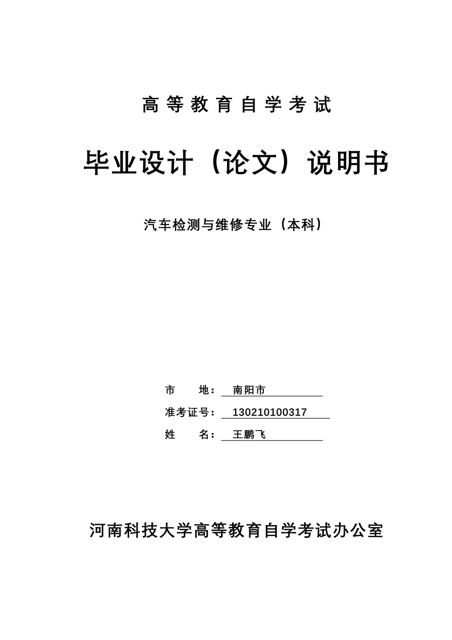 毕业设计论文电动客车驱动桥总成设计_第1页