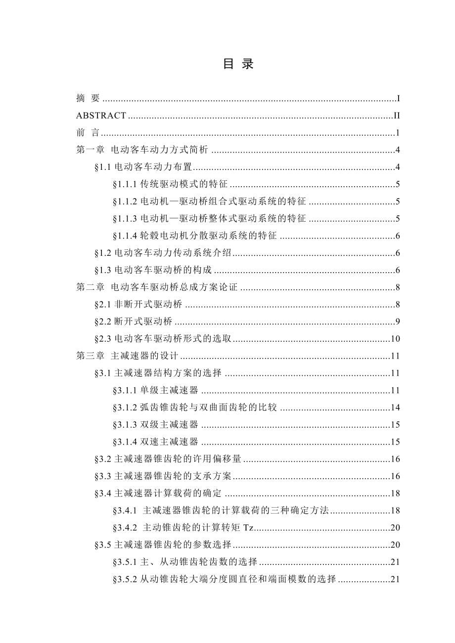 毕业设计论文电动客车驱动桥总成设计_第5页