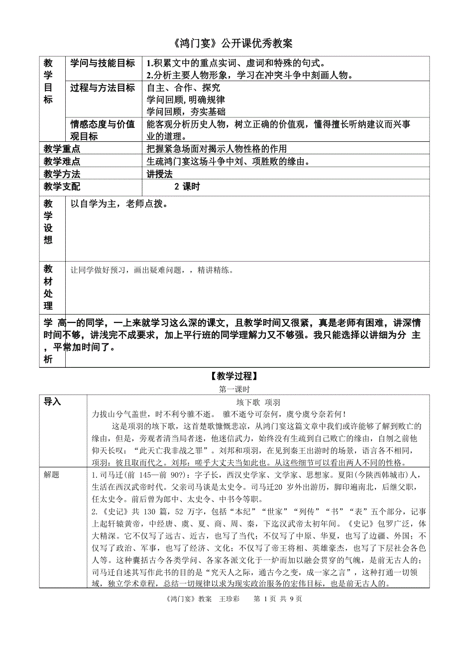 《鸿门宴》公开课优秀教案.docx_第1页