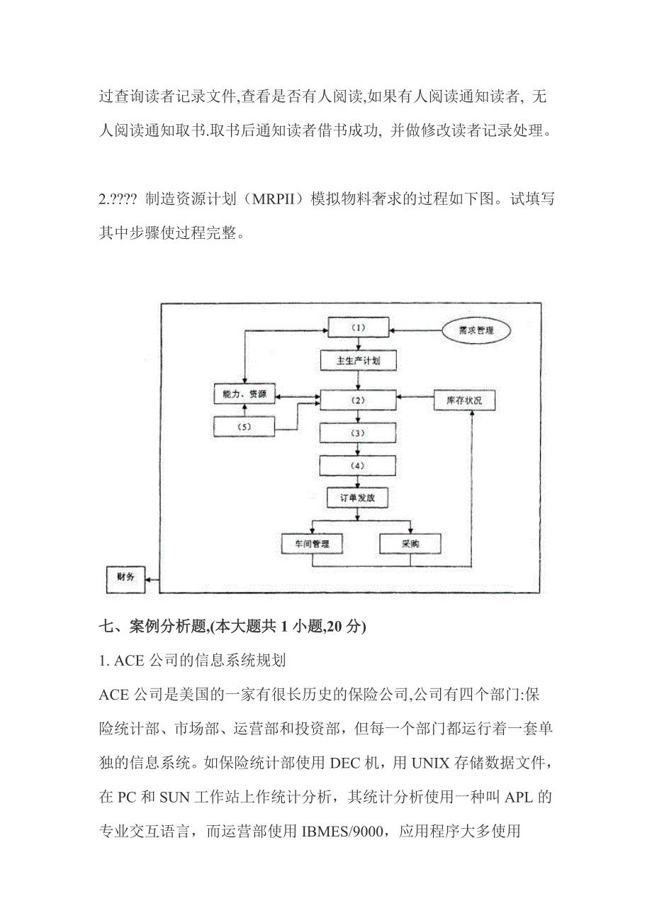 管理信息系统测试卷.doc_第5页