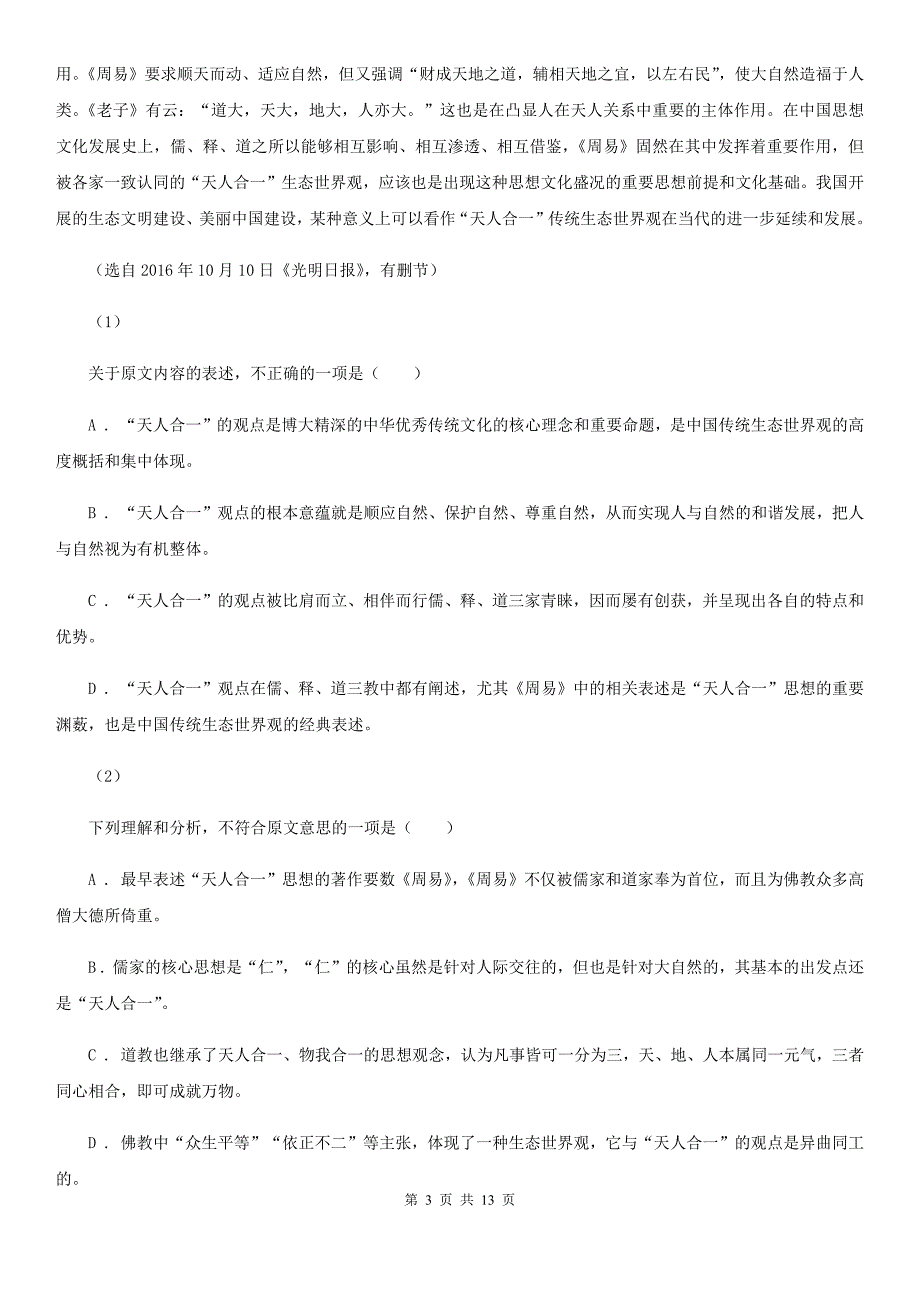 长沙市高二下学期语文期末考试试卷D卷（考试）_第3页