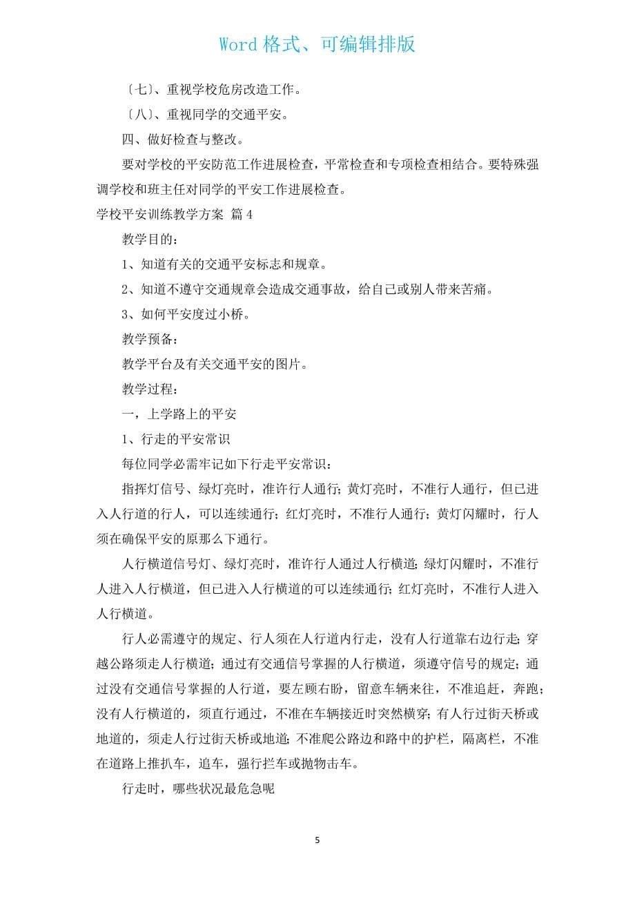 初中安全教育教学计划（通用17篇）.docx_第5页