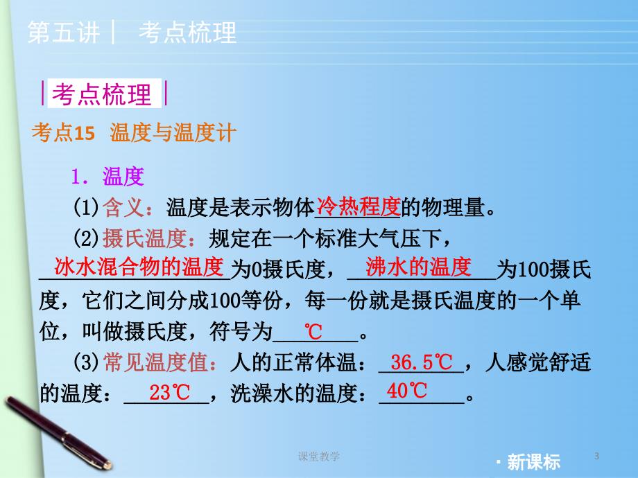 夺分天天练中考物理第二轮复习 3热学精品讲解课件 人教新课标版【课时讲课】_第3页