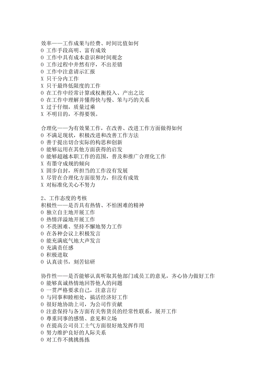 职务岗位考核要素表_第3页